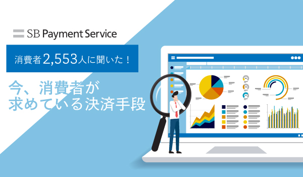 自社ecの決済は クレカ A がマスト 統計が示す いま求められる決済手段とは Ecのミカタ