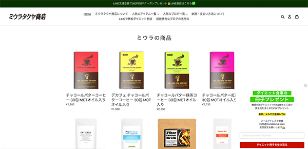 店長一人のECショップLINE接客重視で売上400％成長