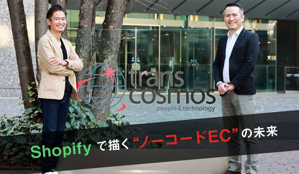 Shopify（ショッピファイ）パートナーの国内No.1へ。トランス