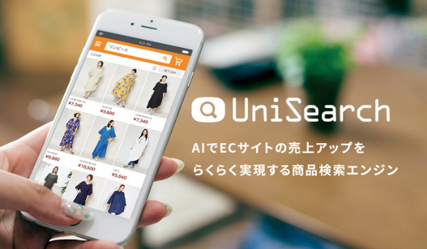 業界初の購買データを反映した検索エンジン