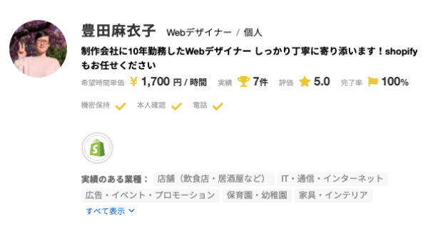 日本中に「Shopify×フリーランス」の選択肢を提供