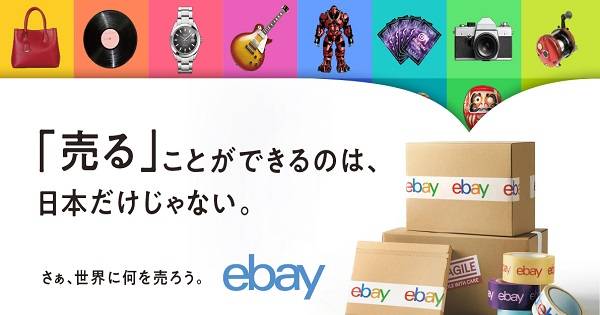 サービス拡充が続くebay 越境ecはもっと安心で楽しくなる Ecのミカタ