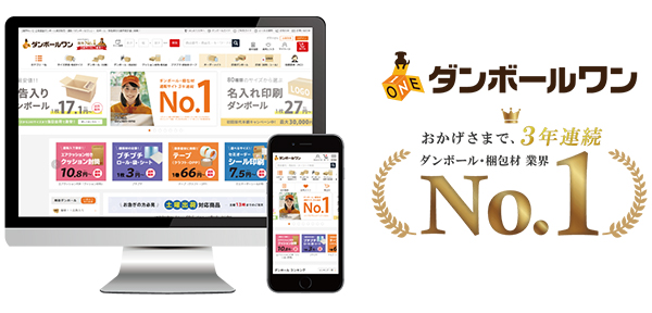 プラットフォーマーだからこそ可能になった低価格・短納期のオリジナル梱包材提供