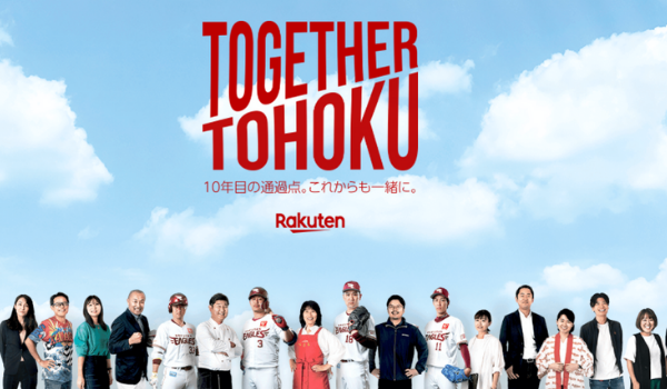 「TOGETHER 東北」に込めた思い