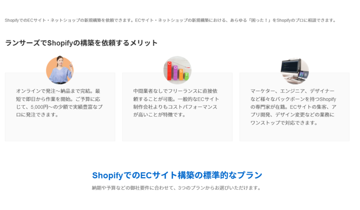 拡張性・低コストがShopifyの大きな魅力