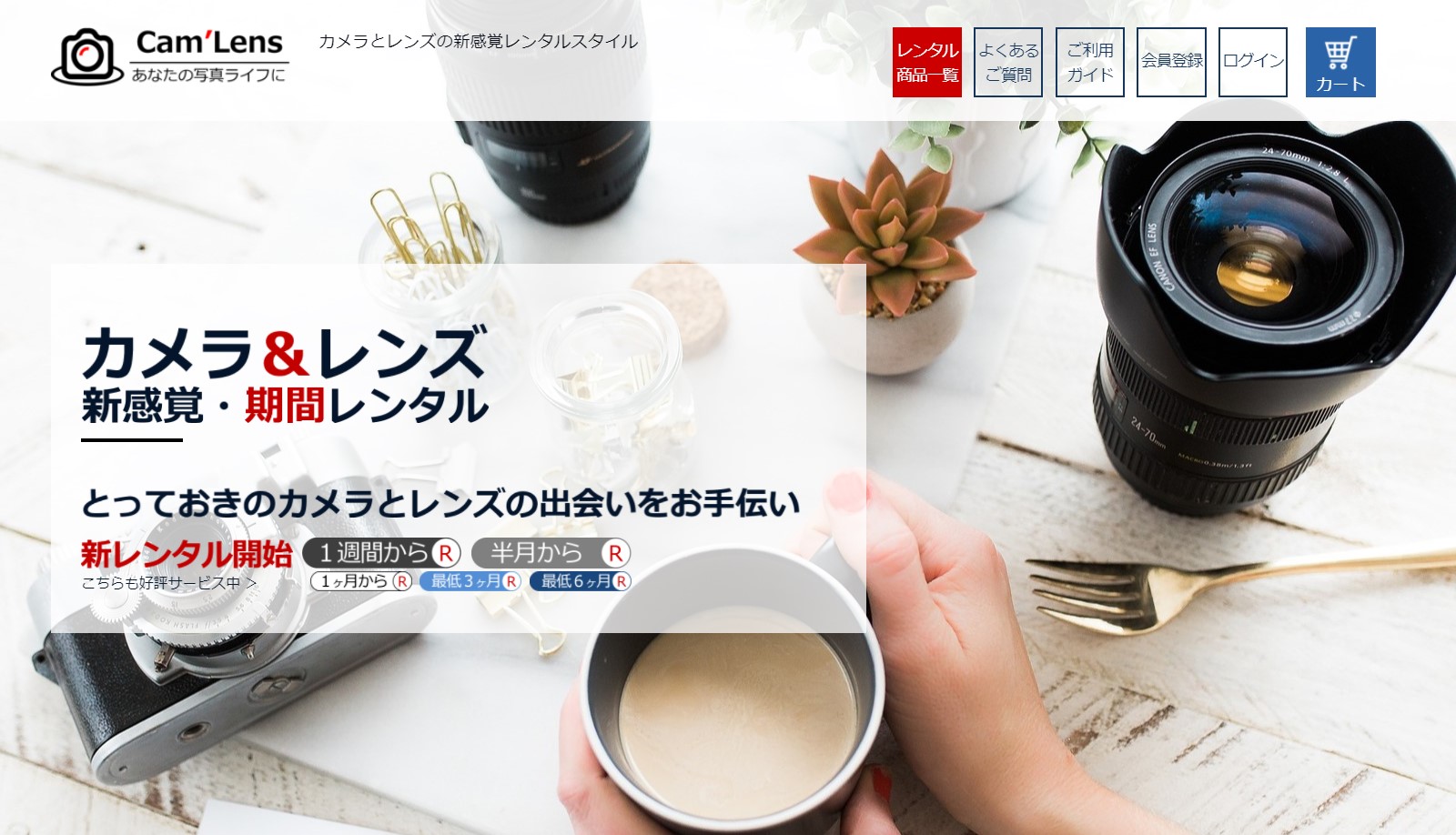 「既存の流通モデルを変えるようなサービス」で豊かな楽しみのある生活をお届け