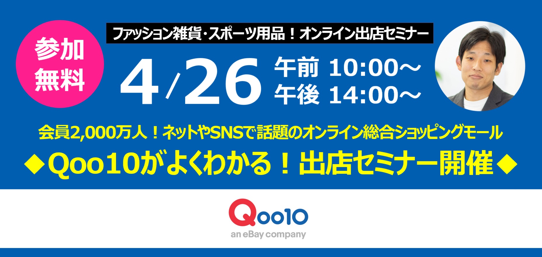 4月26日にはMOVE出店の詳細がわかるセミナーも！