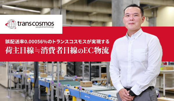 トランスコスモス株式会社のニュース 記事 サービス紹介などをまとめたページです Ecのミカタ