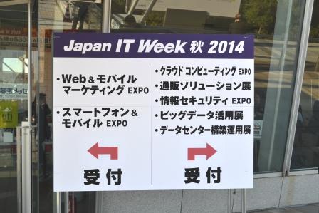 リードエグジビジョンジャパン主催 2014 Japan IT Week秋in幕張 リードエグジビジョンジャパン主催 2014 Japan IT Week秋in幕張