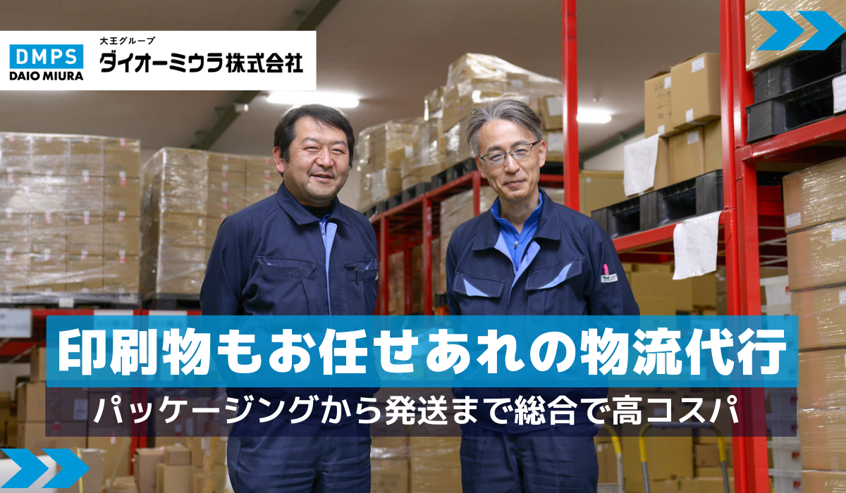 ダイオーミウラ株式会社　多田政徳氏と谷田慶文氏