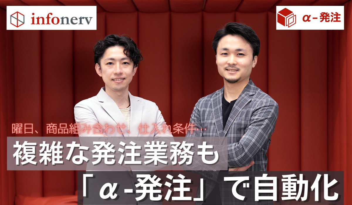 株式会社infonervの江崎貴裕氏（共同設立者、開発責任者）、江田研人氏（共同設立者、代表取締役） 