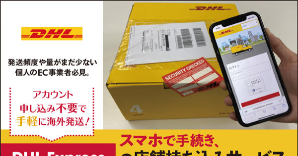 発送頻度や量がまだ少ない個人のEC事業者必見。アカウント申し込み不要