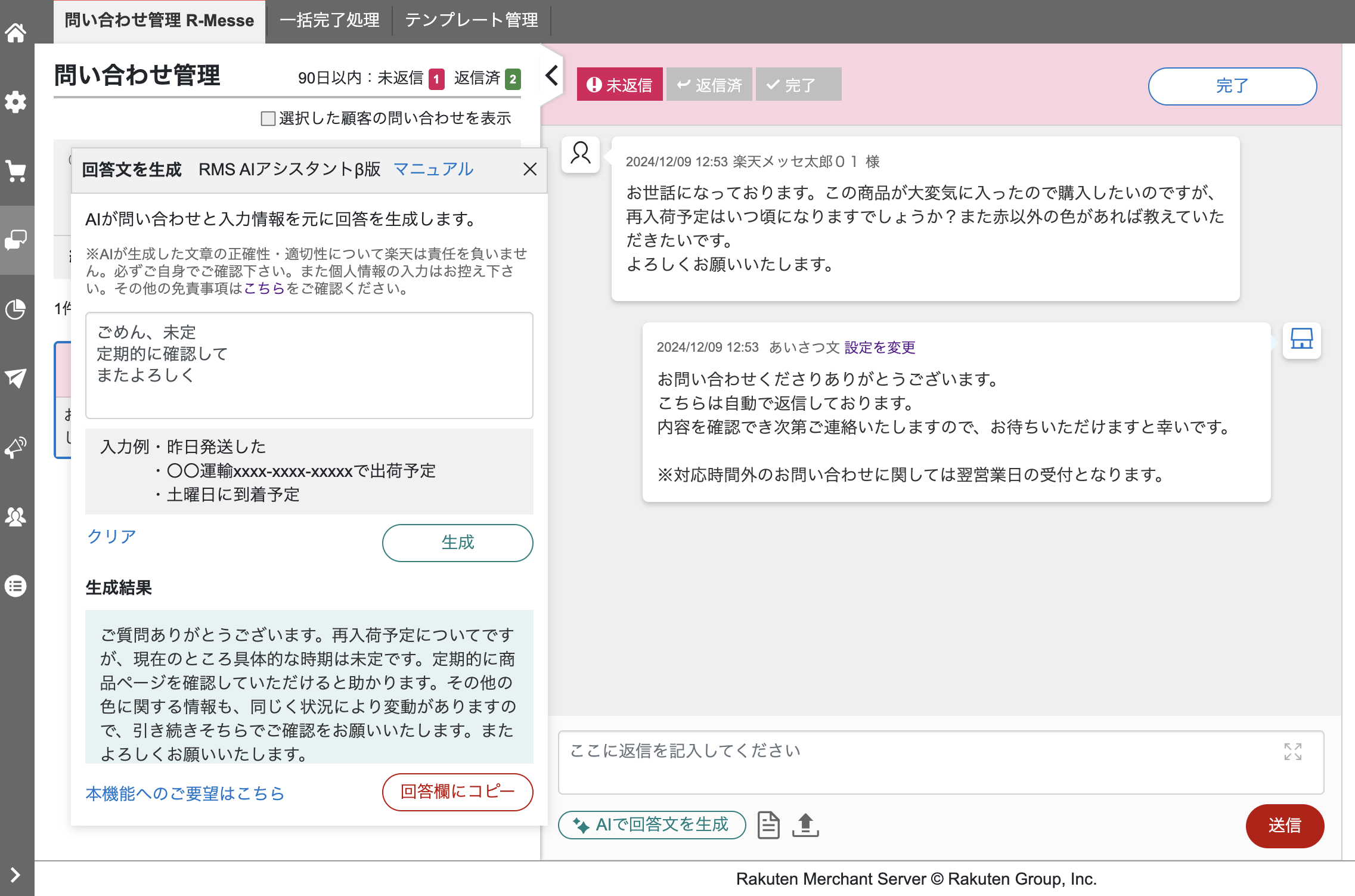 楽天市場の店舗運営はAIの活用で20％効率化を目指す 進化を