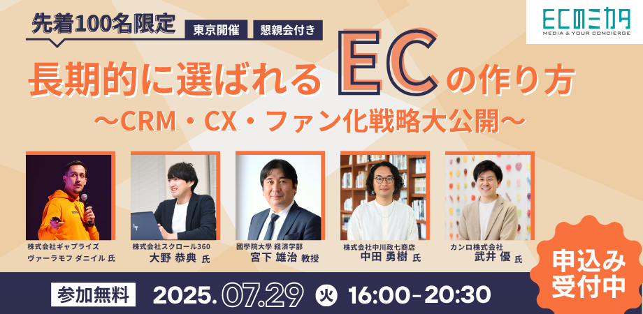 次回、CRM・CX・ファン化戦略をテーマに7/29（火）に開催