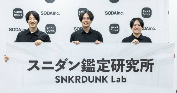 偽造品撲滅に挑む！ フリマアプリ「スニダン」が鑑定研究所を