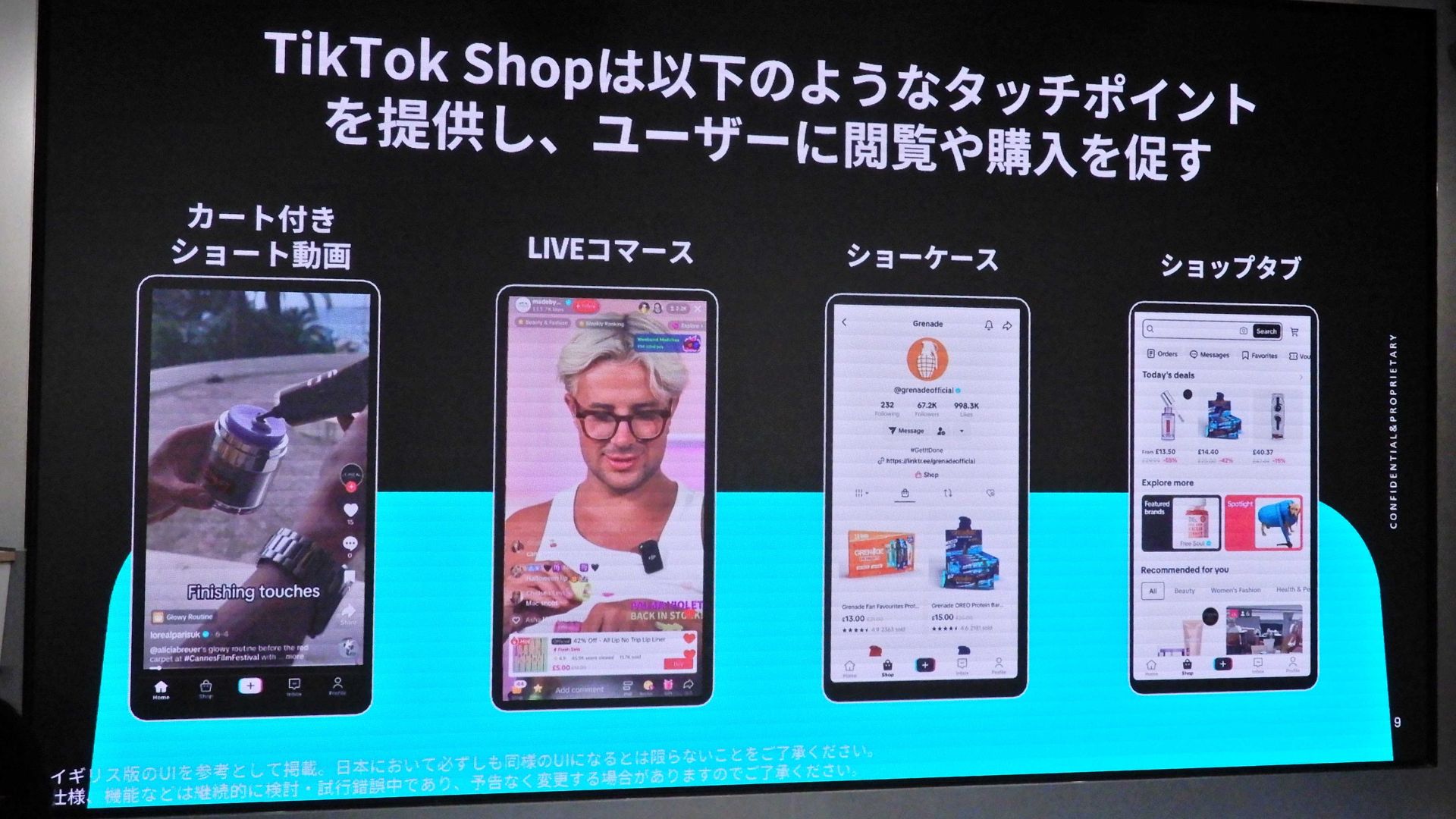 TikTok Shop日本上陸から半年 「ディスカバリーEコマース」の現在地
