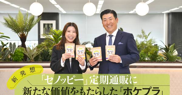 新発想】「セノッピー」定期通販に新たな価値をもたらした「ホケプラ