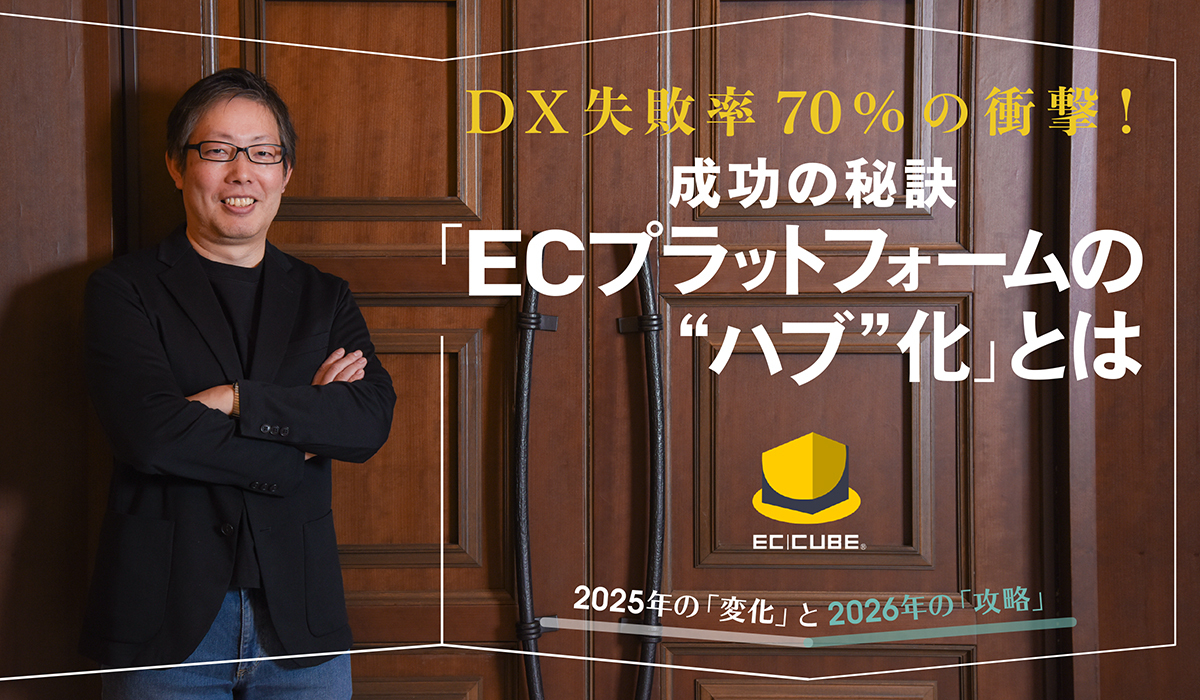 株式会社イーシーキューブ マーケティング本部  マーケティング推進課 梶原直樹氏