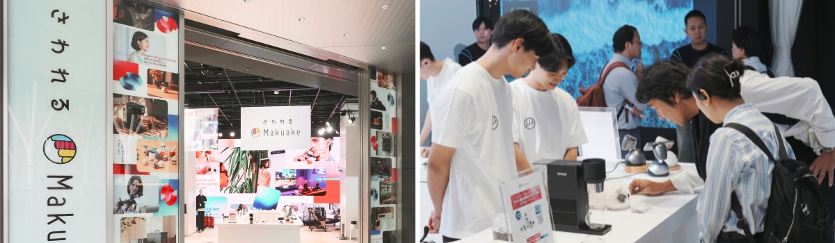 「Makuake」サービス開始以降、最長期間のポップアップイベント