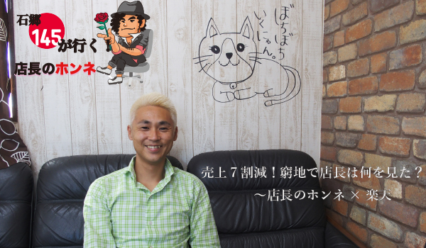 転落が僕を変えた 花業界の革命児 店長のホンネ 楽天 Ecのミカタ 転落が僕を変えた 花業界の革命児 店長のホンネ 楽天 Ecのミカタ