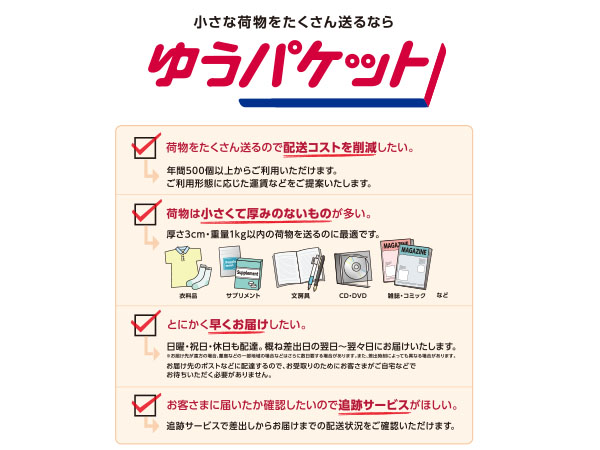 日本郵便が提供する物流ソリューション とは