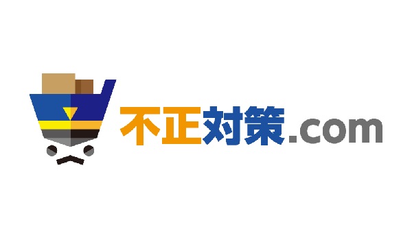 リアルタイムで転売ヤーなどの検知＆排除を行う「不正対策.com」が従来の検知ルールに加え、新たに各企業専用で検知ルールをカスタマイズできる仕組みをリリース