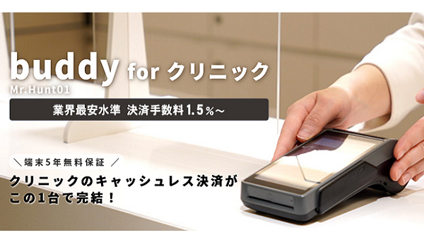 ゼウス、医療機関向け端末決済サービス「buddy for クリニック」を提供開始 ～業界最安値水準の決済手数料1.5％でクリニックのキャッシュレス決済をサポート！～