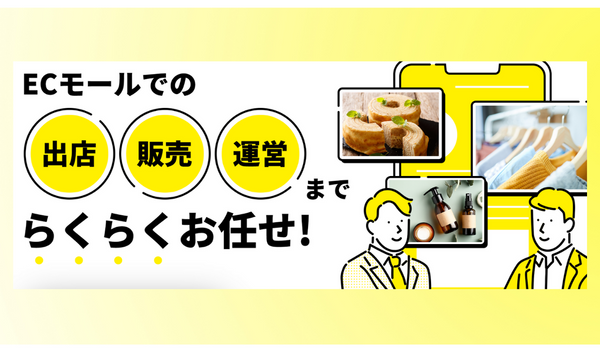 メーカー企業は商品を卸すだけでECモールへの公式出店が可能に！らくスト
