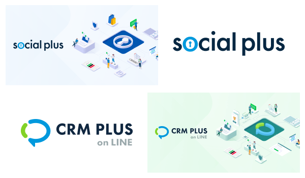 「ソーシャルPLUS」「CRM PLUS on LINE」サービスサイトをリニューアルしました