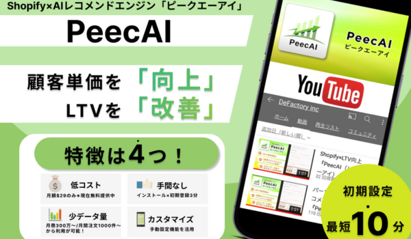 【PeecAI新プラン】無料プランを公開いたしました