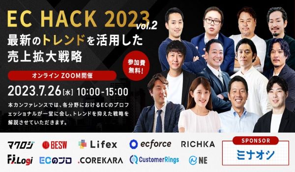 EC運営の課題解決セミナーに登壇いたします。