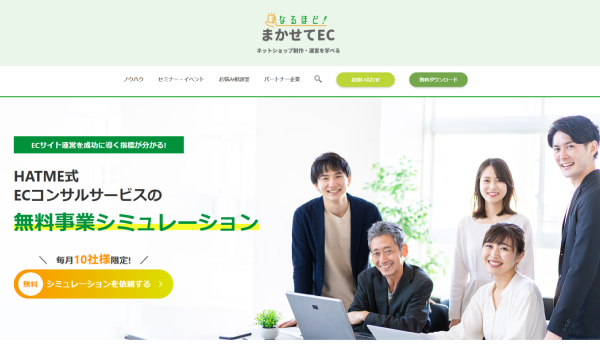HATME株式会社「ECサイトの無料事業シミュレーション」を提供開始