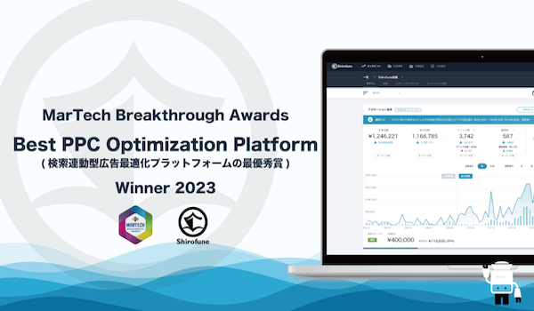 Shirofuneが国際的アワードで『検索連動型広告最適化プラットフォーム最優秀賞』受賞