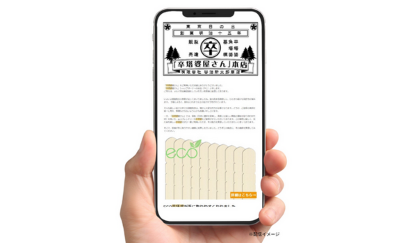 ネットショップ担当者フォーラム賞受賞ショップ卒塔婆通販「卒塔婆屋さん　本店」がCRMプラットフォーム「アクションリンク」を導入