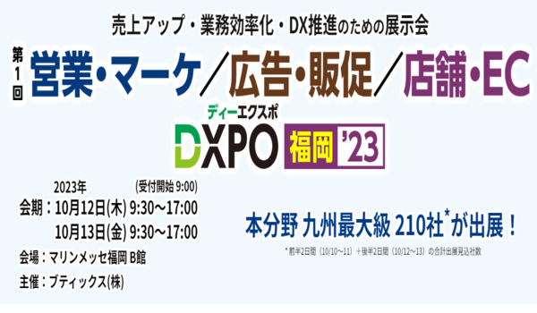 【三菱商事ロジスティクス㈱】「第1回 店舗・EC DXPO福岡 ’23」出展の件