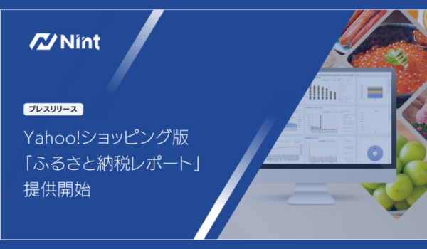「ふるさと納税レポート」Yahoo!ショッピング版データの提供開始！