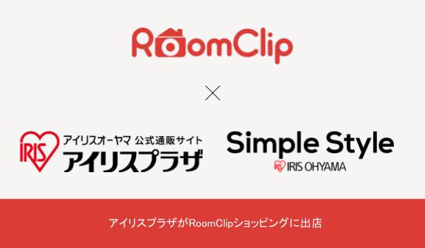 アイリスプラザ、RoomClipショッピングに出店