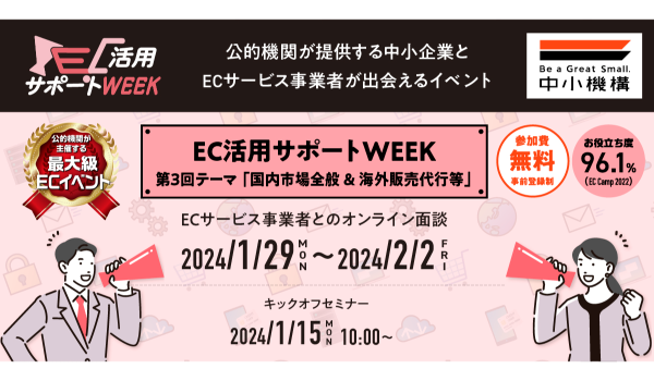マーケティングアソシエーションが『EC活用サポートWEEK』に出展
