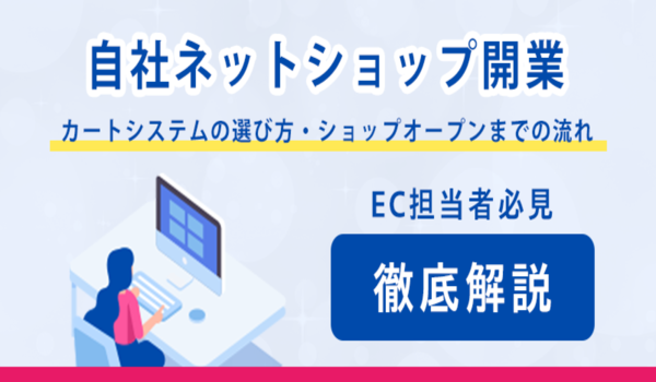 【最終締切】ECサイト制作に使えるIT導入補助金締切まで後1週間