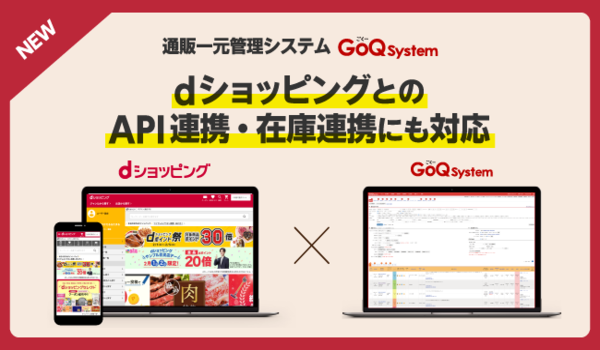 2/5（月）～『dショッピング』の受注管理と在庫連携に対応！