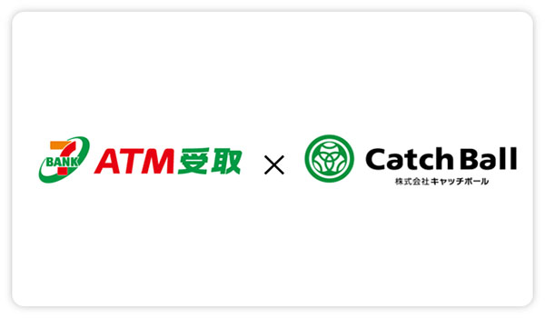 返金受取の利便性向上・セブン銀行グループのセブン・ペイメントサービスが提供する「ATM受取（現金コース）」を導入開始