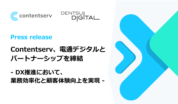 Contentserv、国内最大規模の総合デジタルファームである 電通デジタルとパートナーシップを締結