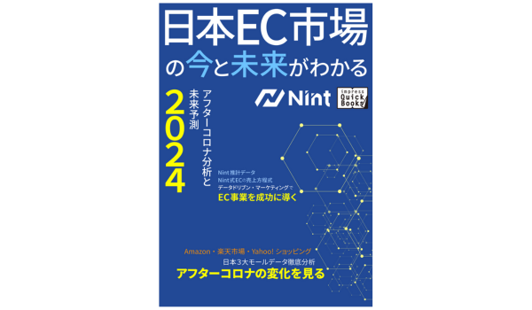 【EC市場の今と未来がわかる】電⼦書籍出版第二弾のお知らせ