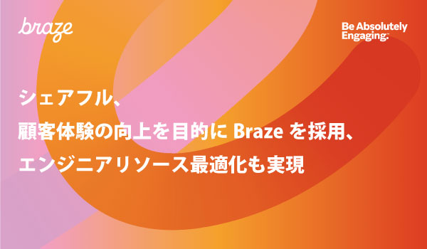 Braze ユーザー会（Bonfire）にて、PdM / エンジニアリング部会を設立