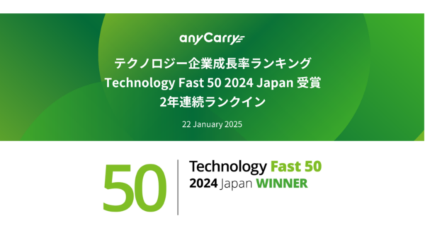 エニキャリ、「Technology Fast 50 2024Japan」で22位を受賞、2年連続
