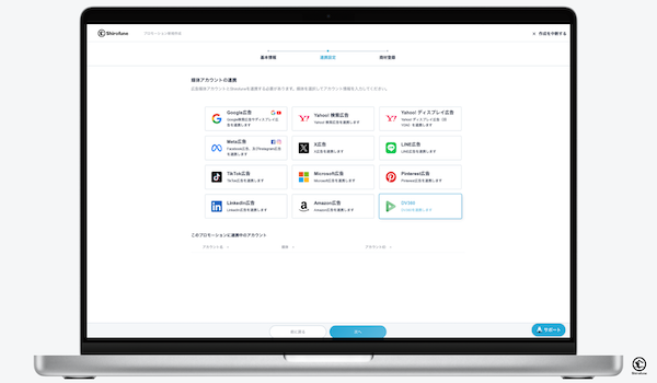 広告運用ツール「Shirofune」に「DV360」の自動化機能