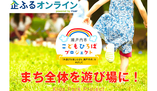 【株式会社サイバーレコード】岡山県瀬戸内市のまちづくりを企業の力で支援！企業版ふるさと納税「企ふるオンライン」で寄附受付を開始