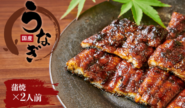 【株式会社サイバーレコード】創業300余年の伝統の味！ふるさと納税でうなぎ料理専門店 元祖本吉屋「国産うなぎの蒲焼（2人前）」を福岡県柳川市からお届け