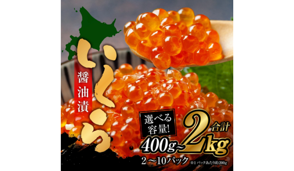 北海道小樽市からお届け！札幌シーフーズの「いくら醤油漬」で贅沢な食卓を