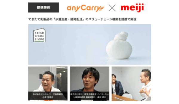 株式会社明治様との協業事例がILS公式メディアに掲載されました！